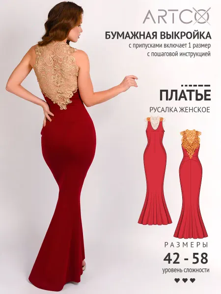 Artco выкройки Выкройка готовая платье-русалка