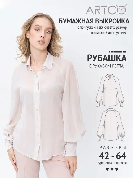 Artco выкройки Выкройка готовая рубашка реглан