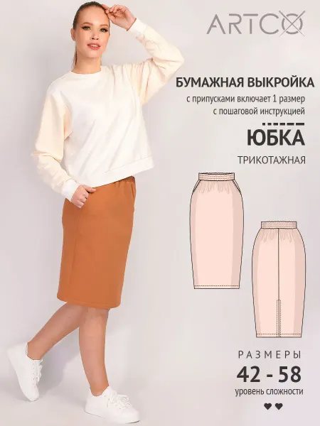 Artco выкройки Выкройка готовая трикотажная юбка