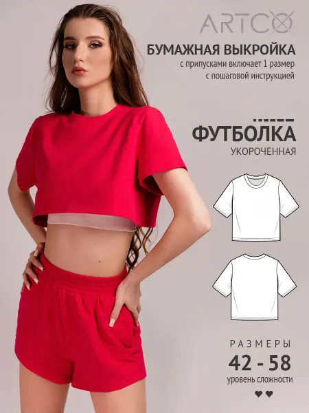 Artco выкройки Выкройка готовая футболка укороченная