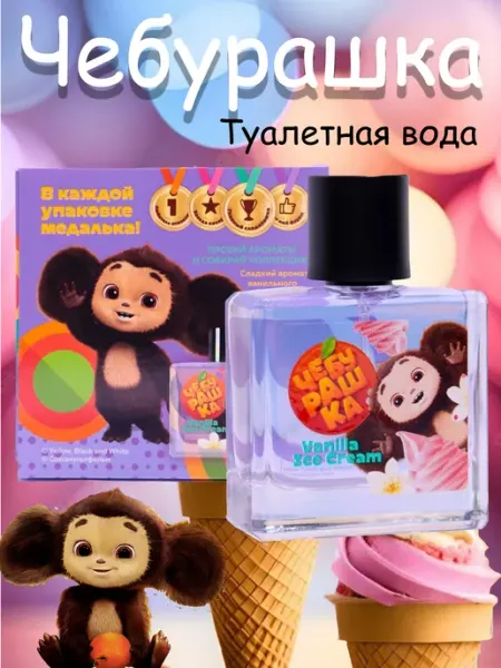 Artdomenico Туалетная вода Чебурашка Vanilla Ice Cream 50 мл
