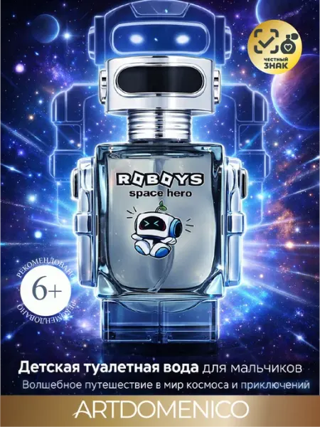Artdomenico Туалетная вода детская для мальчиков roboys space hero 50мл