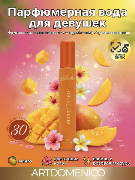 Artdomenico Slivki Mango Tango парфюмерная вода 30 мл