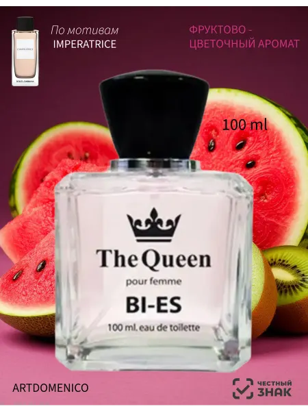 Artdomenico Туалетная вода женская The Queen Квин