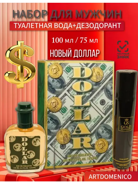 Artdomenico Подарочный набор для мужчин Новый доллар
