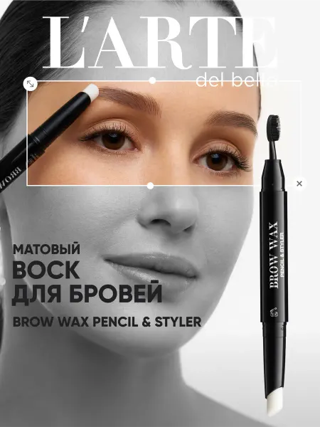 L'arte del bello Фиксирующий воск-карандаш для бровей, прозрачный