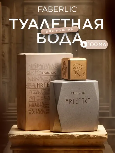 Faberlic Туалетная вода мужская Artefact, духи Фаберлик