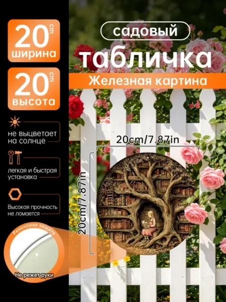Садовый декор Железная картина Девушка читает книга подарок