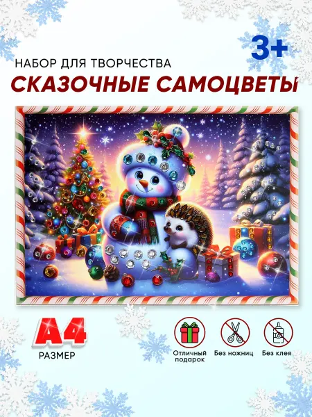 ArteNuevo Новогодняя аппликация из страз и бусин Снеговик