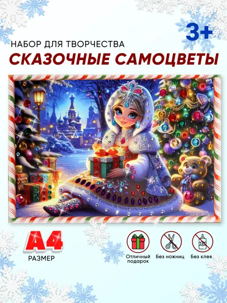 ArteNuevo Новогодняя аппликация из страз и бусин Снегурочка