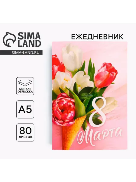 ArtFox Ежедневник в тонкой обложке А5