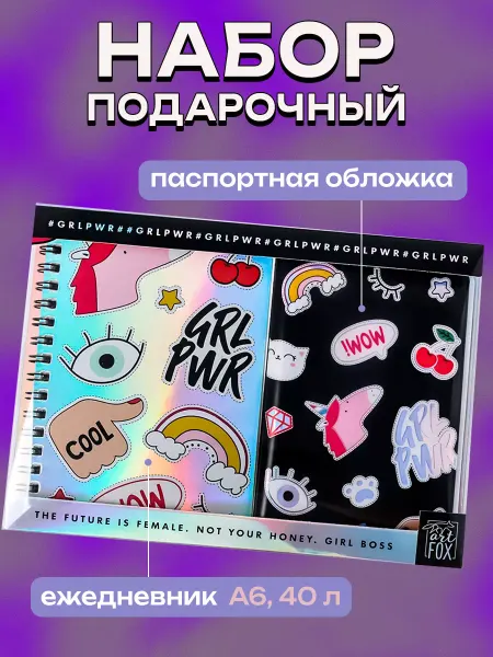 Сима-Ленд & ArtFox Канцелярский набор блокнот для записей и обложка