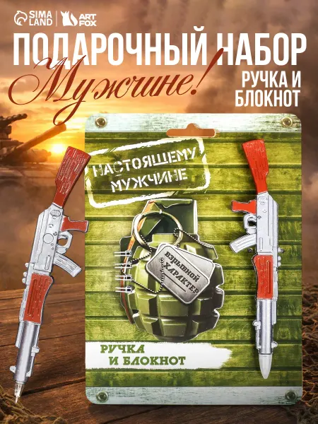 Сима-Ленд & ArtFox Блокнот для записей подарочный мужской с ручкой