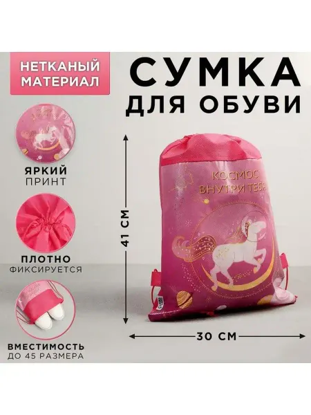 ArtFox Сумка для сменной обуви и спортивной формы "Космос внутри"