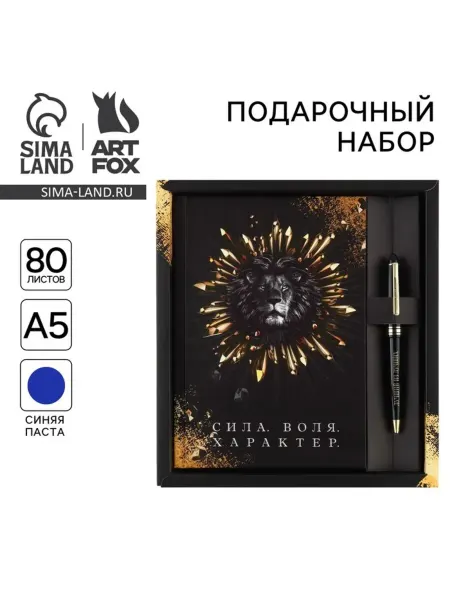 ArtFox Подарочный набор для мужчин, ежедневник и ручка