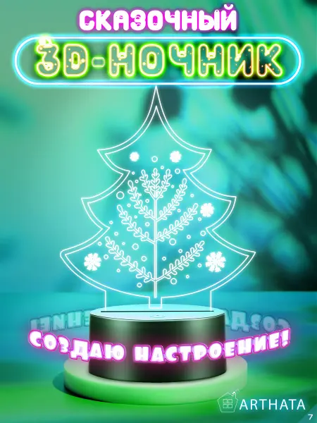 Arthata - лавка сокровищ Светильник Елочка снежинки настольный ночник подарок