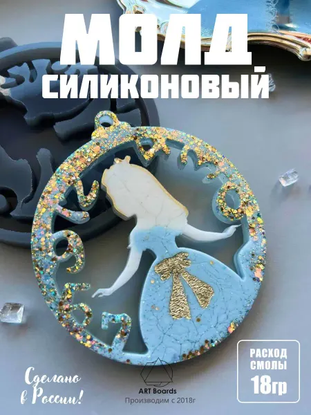 ARTIMOLDS Молд новогодние игрушки для эпоксидной смолы Алиса в часах