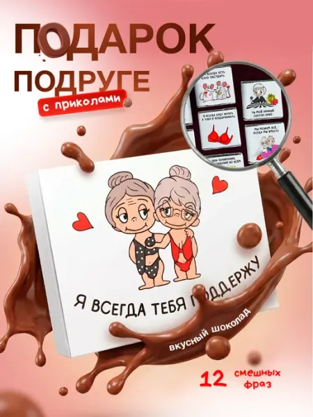 Счастливая мануфактура Прикольный Подарок подруге девушке на день рождения