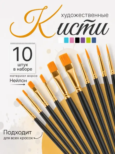 Artist Brushes Кисти художественные черные