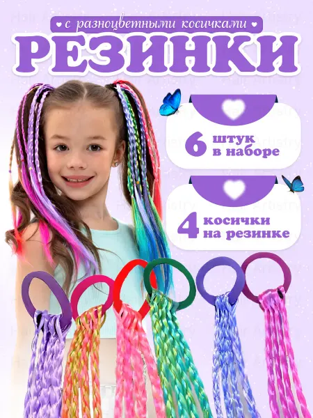 Hair Artistry Резинки для волос с косичками 6 штук