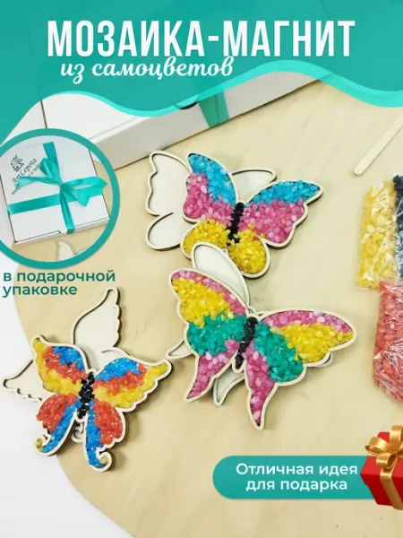 Artlepota Детский набор для творчества мозаика магнит-бабочки