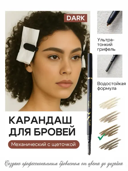 ArtNR Механический карандаш для бровей Dark