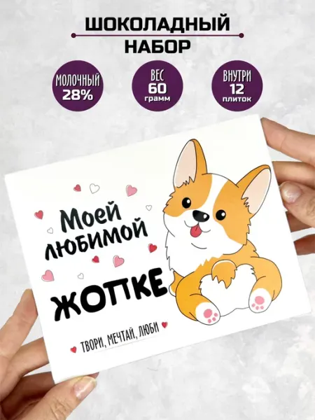 Шоки удивительные подарки Подарок прикольный Моей любимой жопке девушке парню