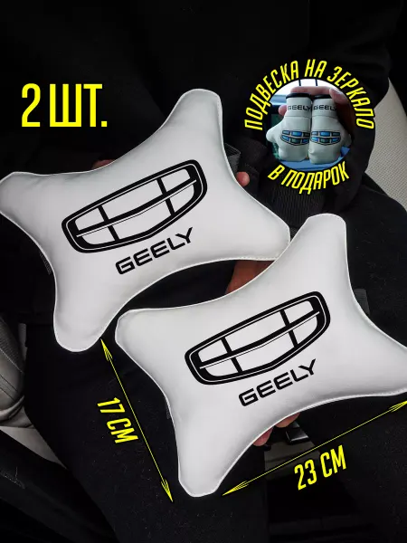 ARTOWS Автомобильные подушки для Джилли Geely