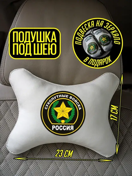 ARTOWS Автоподушка для военного Сухопутные войска