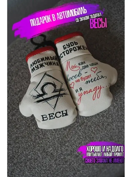 ARTOWS Подвеска в машину Знак Зодиака Весы