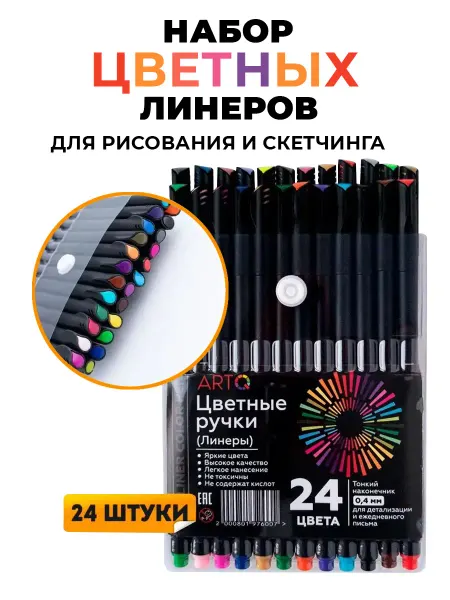 ArtQ Линеры капиллярные для скетчинга