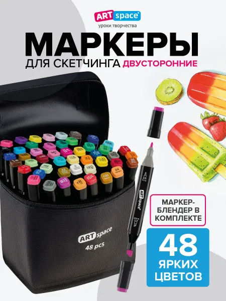 ArtSpace Маркеры для скетчинга двусторонние, 48 шт