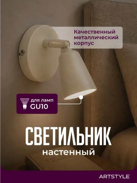 Artstyle Светильник настенный HT-981BG, GU10