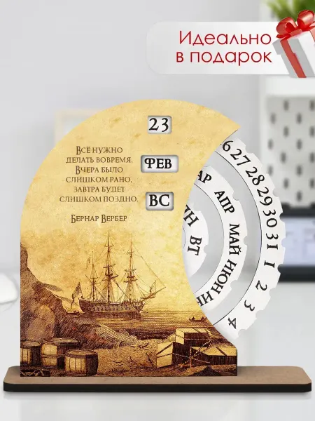 ArtXL Вечный календарь настольный