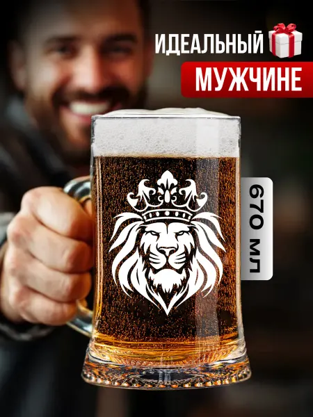 ArtXL Подарок мужчине пивная кружка подарочная