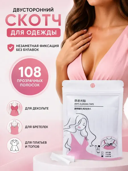 Arulin Скотч для одежды двусторонний прозрачный 108 шт