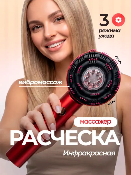 ARXEWA Массажная лазерная электрическая расческа массажер для волос