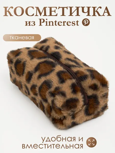 ASA.L Маленькая женская косметичка леопард в подарок Pinterest Y2K