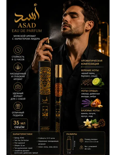 ASAD Eau De Parfum — мужская парфюмерная вода 35 мл