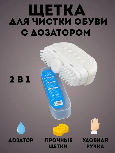Asak щетка для чистки обуви с дозатором