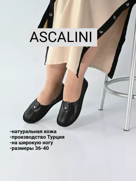 ASCALINI Балетки на полную ногу большие размеры