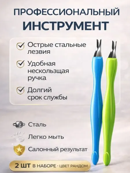 ASCI триммер для маникюра для удаления кутикулы