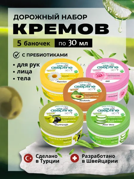 Cire Aseptine Набор дорожных кремов для рук лица и тела Турция