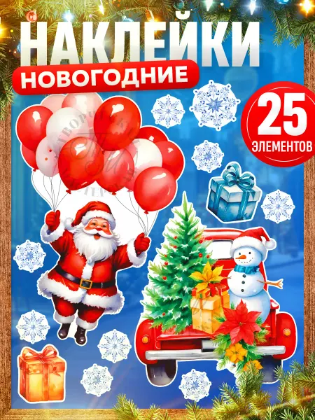TM. Творческая мастерская Наклейки, новогодние интерьерные, Дед Мороз