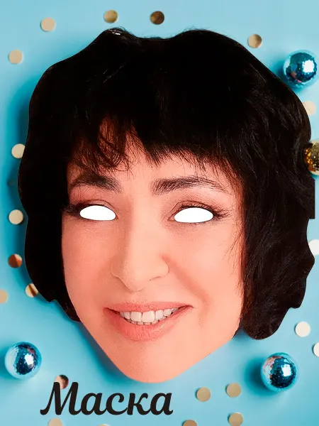 Дед Лёнька Маска Лолита Милявская картон
