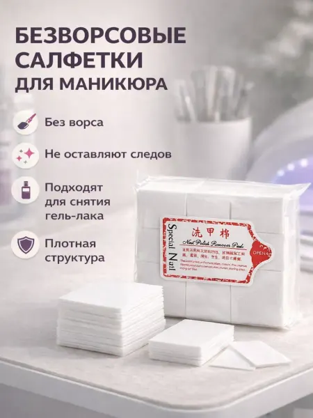 Ashdzhi безворсовые салфетки для маникюра