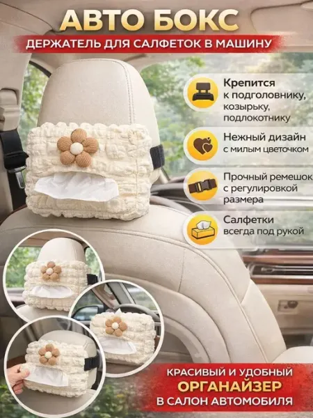 Ashine Авто бокс для салфеток органайзер в машину подарок