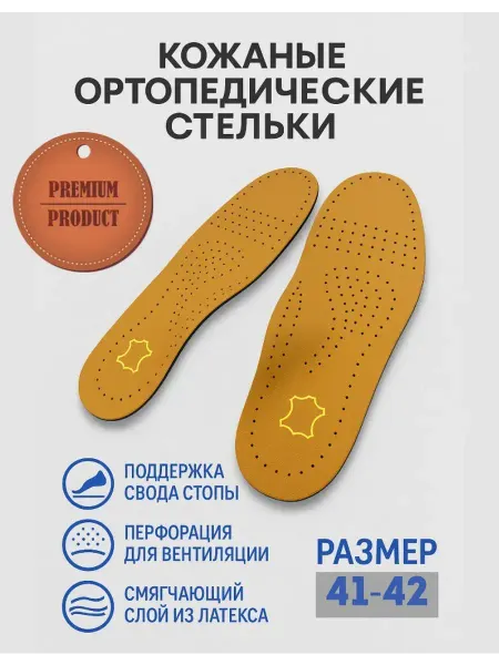 Ashine Кожаные стельки с супинатором женские мужские от пота