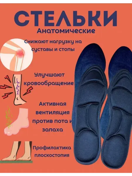 By Ashrelle Стельки для обуви кроссовок при боли в ногах анатомические