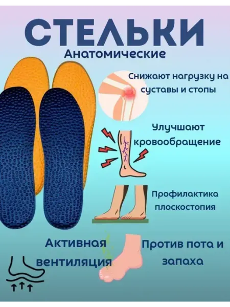By Ashrelle Стельки анатомические женские мужские при боли в ногах